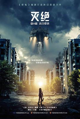 流浪地球 国产科幻巨制